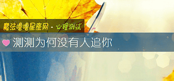 測測爲何沒有人追你