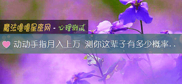 動動手指月入上萬 測你這輩子有多少概率能夠做到