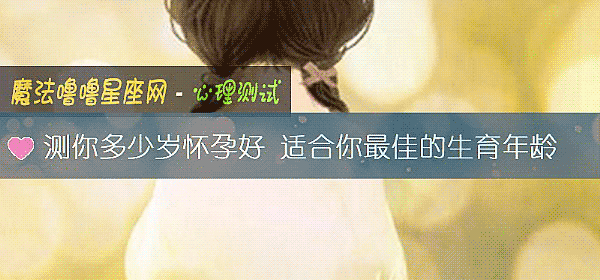 測你多少歲懷孕好 適合你最佳的生育年齡