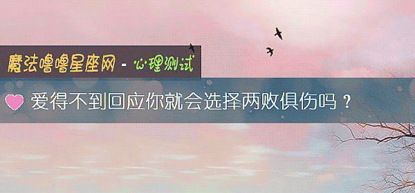 愛得不到回應你就會選擇兩敗俱傷嗎？