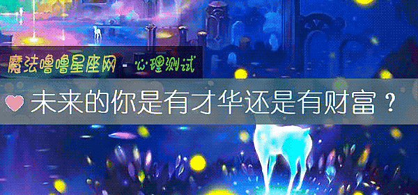 未來的你是有才華還是有財富？