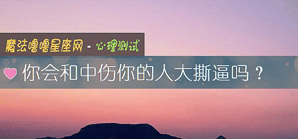 你會和中傷你的人大撕逼嗎？