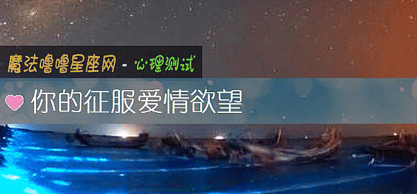 你的征服愛情欲望
