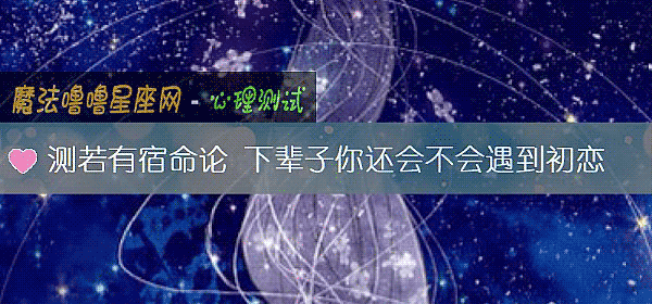 測若有宿命論 下輩子你還會不會遇到初戀