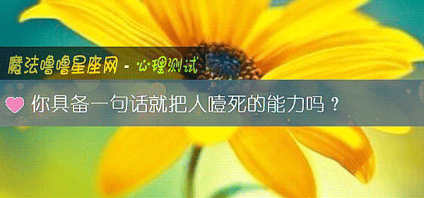 你具備一句話就把人噎死的能力嗎？