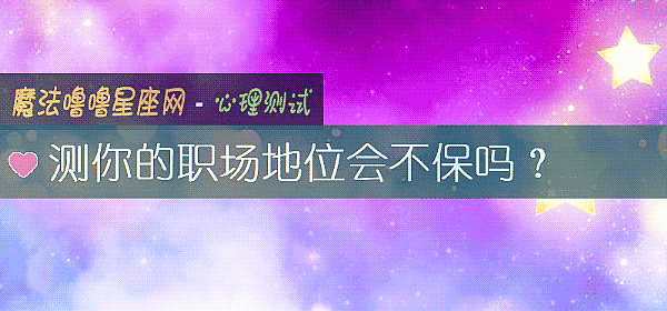 測你的職場地位會不保嗎?