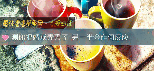測你把婚戒弄丟了 另一半會作何反應