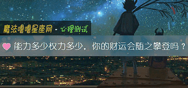 能力多少權力多少，你的財運會隨之攀登嗎？
