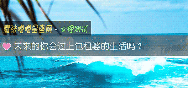 未來的你會過上包租婆的生活嗎？