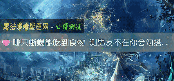 哪只蜥蜴能吃到食物 測男友不在你會勾搭別人嗎？