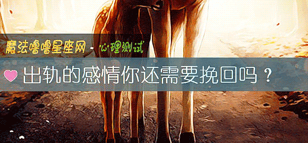 出軌的感情你還需要挽回嗎？