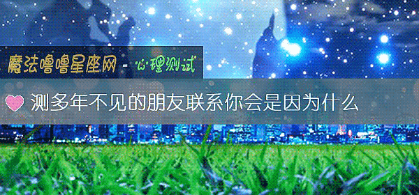 測多年不見的朋友聯系你會是因爲什麼