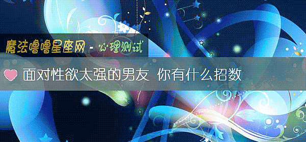 面對性欲太強的男友 你有什麼招數