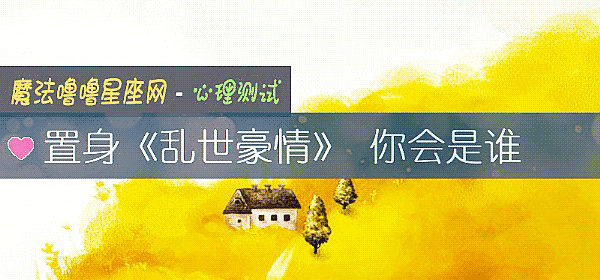 置身《亂世豪情》 你會是誰