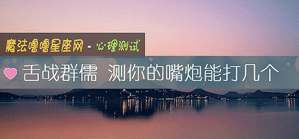 舌戰群儒 測你的嘴炮能打幾個