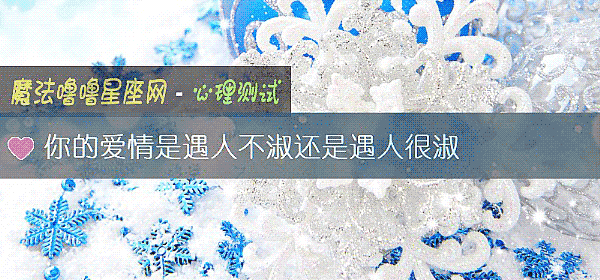 你的愛情是遇人不淑還是遇人很淑