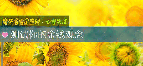 測試你的金錢觀念
