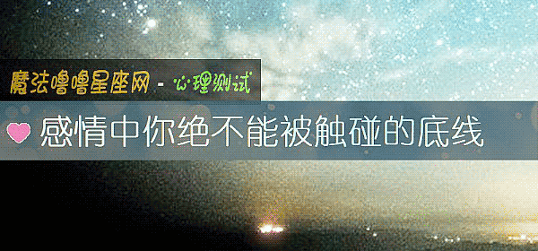 感情中你絕不能被觸碰的底線