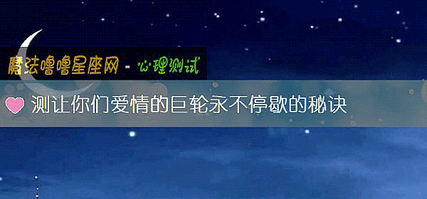 測讓你們愛情的巨輪永不停歇的秘訣