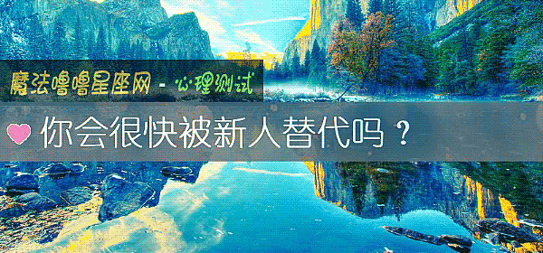 你會很快被新人替代嗎？