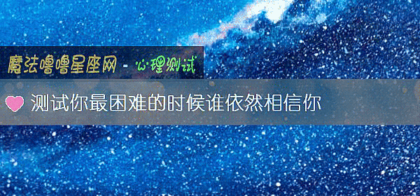 測試你最困難的時候誰依然相信你