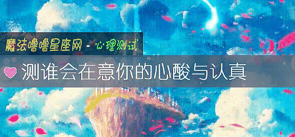 測誰會在意你的心酸與認真