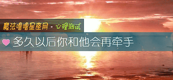 多久以後你和他會再牽手