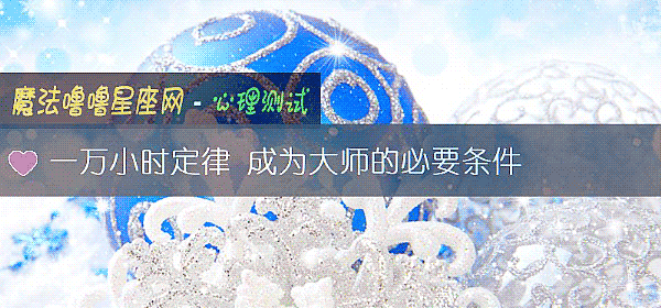 一萬小時定律 成爲大師的必要條件