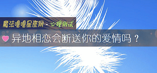 異地相戀會斷送你的愛情嗎？