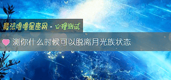 測你什麼時候可以脫離月光族狀態