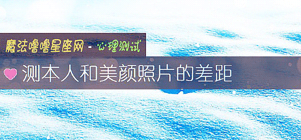 測本人和美顔照片的差距