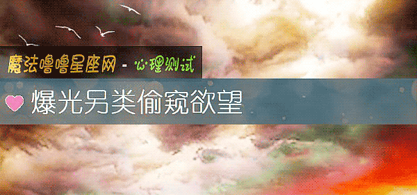 爆光另類偷窺欲望