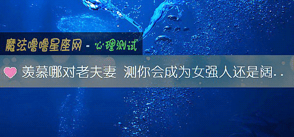 羨慕哪對老夫妻 測你會成爲女強人還是闊太太