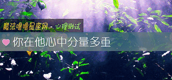 你在他心中分量多重