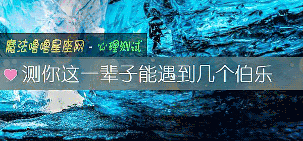 測你這一輩子能遇到幾個伯樂