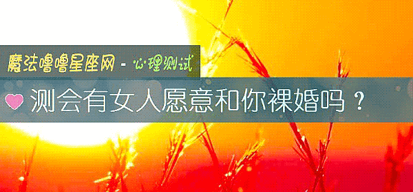 測會有女人願意和你裸婚嗎？