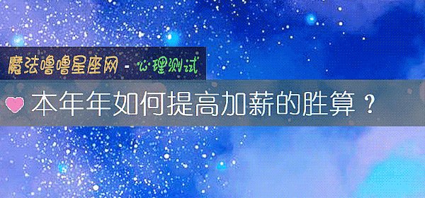 本年年如何提高加薪的勝算？