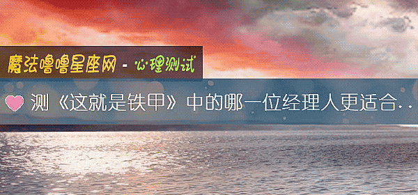 測《這就是鐵甲》中的哪一位經理人更適合你呢？