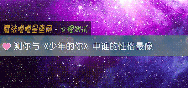 測你與《少年的你》中誰的性格最像