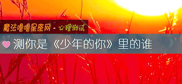 測你是《少年的你》裏的誰