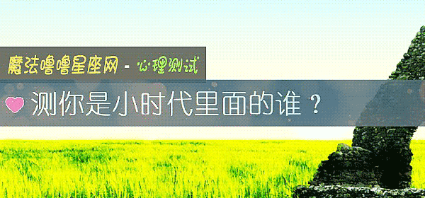 測你是小時代裏面的誰？