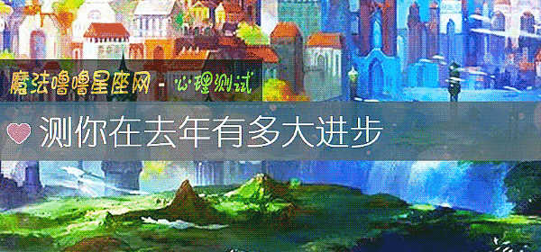 測你在去年有多大進步