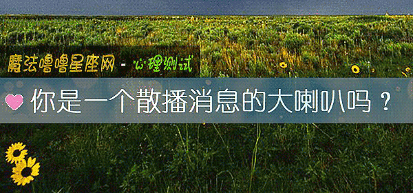 你是一個散播消息的大喇叭嗎？