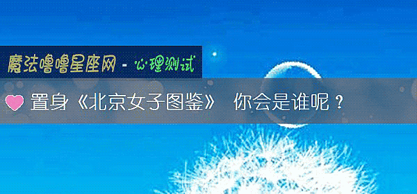 置身《北京女子圖鑒》 你會是誰呢？