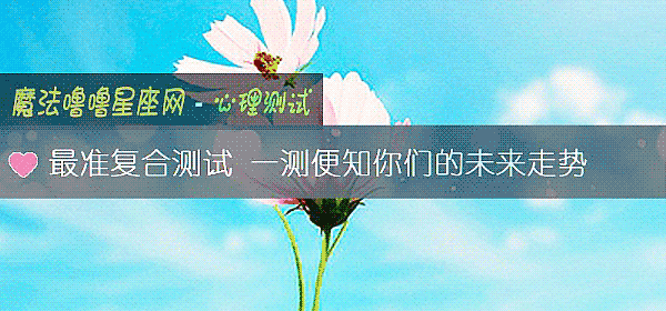 最准複合測試 一測便知你們的未來走勢