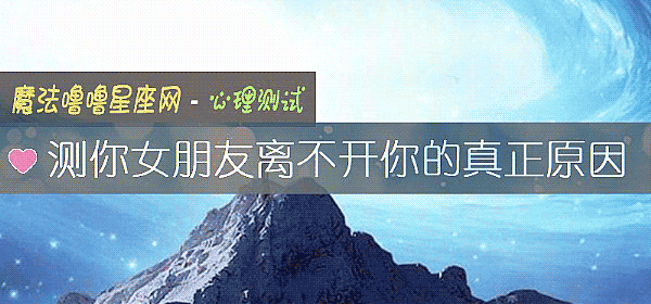測你女朋友離不開你的真正原因