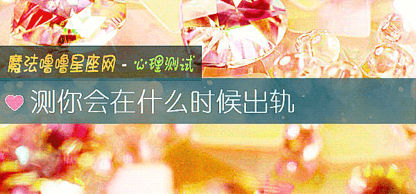 測你會在什麼時候出軌