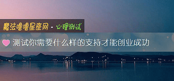 測試你需要什麼樣的支持才能創業成功