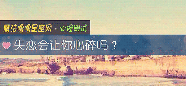 失戀會讓你心碎嗎？