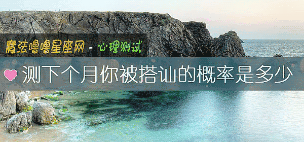測下個月你被搭讪的概率是多少